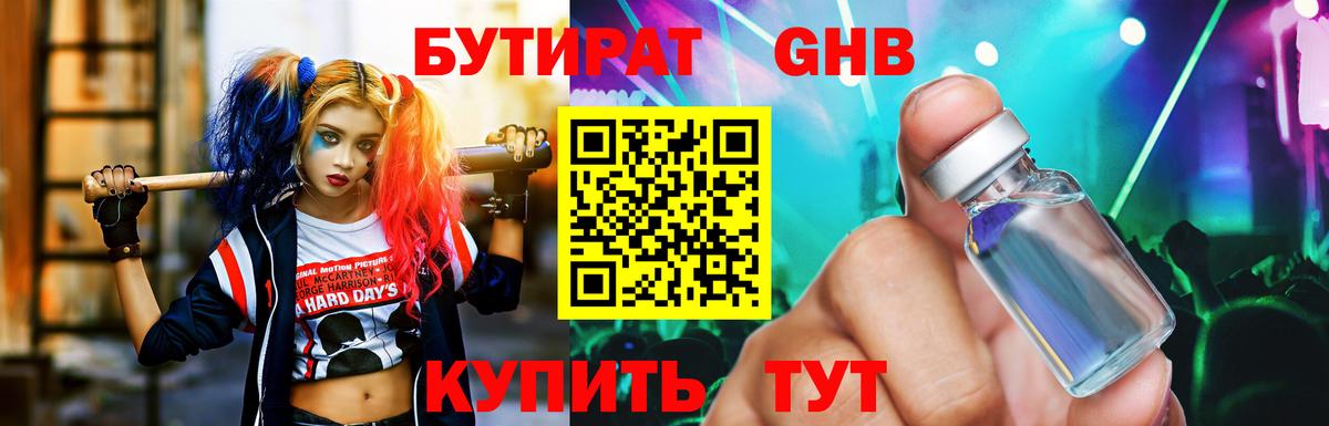 Бутират  Вход с VPN  Владикавказ  БУТИРАТ оксана 