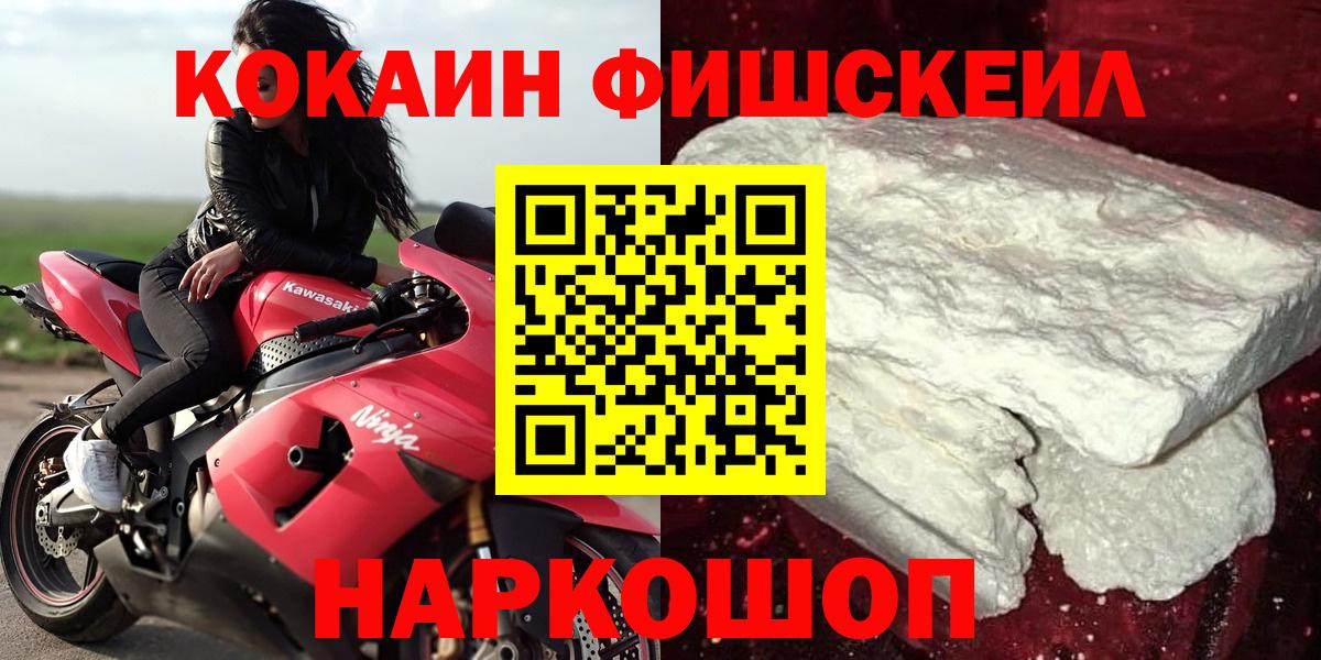 Cocaine  КОКАИН FishScale  Вход с VPN  Cocaine Боливия  Владикавказ 