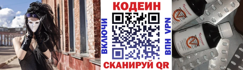 Codein Purple Drank  что такое наркотик  Владикавказ 