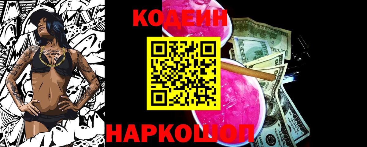 Кодеин Purple Drank  Codein Purple Drank  Вход с VPN  Владикавказ 