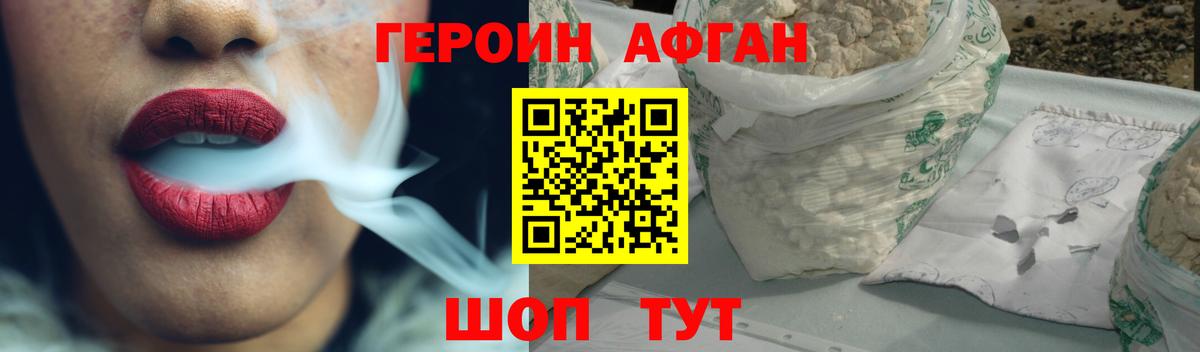 ГЕРОИН Афган  Вход с VPN  Владикавказ 